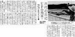 淀江町の「古代の丘」にＵＦＯが飛来か（１９９４年10月７日