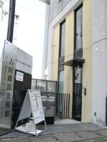 　古田織部美術館＝２０２４年６月、京都市