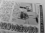 三島由紀夫事件を扱った大阪日日新聞紙面（共同通信配信記事、２００９年７月７日）