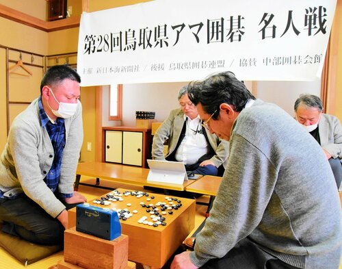 決勝３番勝負に臨む門脇さん（左）と秋藤さん＝２月２３日、倉吉市下田中町の中部囲碁会館