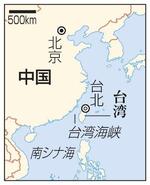 　中国・北京、台湾・台北、台湾海峡、南シナ海