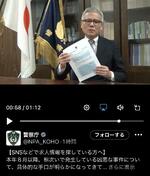 　警察庁が闇バイト募集の手口を解説するＳＮＳの画面。阿波拓洋生活安全企画課長が登場し注意を呼びかけている