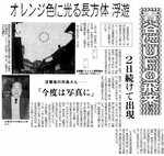 青谷町の上空にオレンジ色に光る長方形の物体が（１９９１年11月22日）