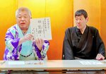 弟子の命名についていきさつを語る桂文福（左）。右は恩狸