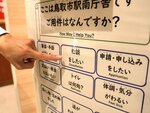 鳥取市役所の駅南庁舎に設置されている英語表記の案内看板