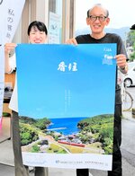 ローカル線の旅の魅力をＰＲする新しい観光ポスター＝香美町香住区