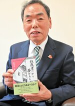 倉吉市議、鳥取県議、倉吉市長として政治・行政に携わった軌跡をまとめた長谷川さん