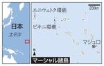 マーシャル諸島・ビキニ環礁、エニウェトク環礁