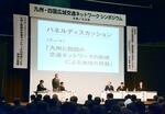 　大分県別府市で開かれた、九州・四国の広域交通を議論するシンポジウム＝１月