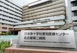 　日本赤十字社愛知医療センター名古屋第二病院＝１７日午後、名古屋市