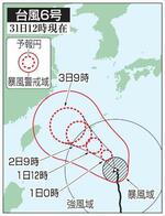 　台風６号の予想進路（３１日１２時現在）