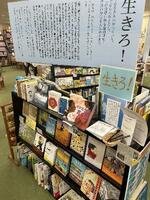 　児童書専門店「クレヨンハウス東京店」で開催中の「生きろ！」コーナー。大阪店でも展開されている＝東京都武蔵野市