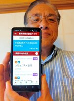 災害時でも遅滞なく情報が送受信できる倉吉市の「防災放送アプリ」。平時でも地区内の連絡網として活用できる＝倉吉市内