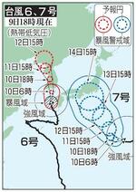 　台風６、７号の予想進路（９日１８時現在）（６号は５日先予想なし）