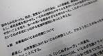 　大津中２男子いじめ自殺の第三者委報告書。事件は「いじめ防止対策推進法」制定につながった