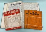 　「国際経済週報」（左）と「同盟世界週報」の表紙（新聞通信調査会提供）