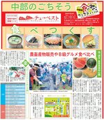 日本海新聞の「中部情報ページ」に掲載された食のみやこフェスの紹介記事（２０１１年６月23日）