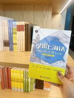　書店に並ぶ上海語の書籍＝２０２４年４月８日、中国上海市（共同）