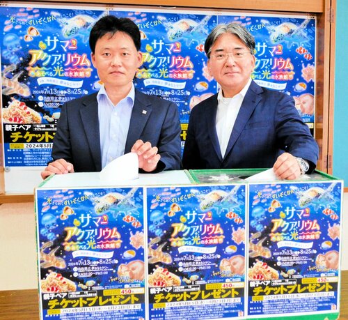親子ペアチケットプレゼントの抽選をする渋谷社長（左）と沢田総局長