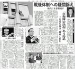 三島事件から50年の特集紙面（共同通信配信記事、２０２０年11月22日）