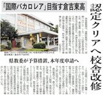 ＩＢ申請へ県教委が倉吉東高の校舎改修へ（２０２１年11月17日）