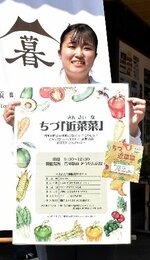 新鮮な野菜などが楽しめる「ちづ近菜菜」の出店者募集のポスターを手にする浅野さん＝智頭町智頭の町観光協会