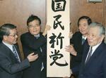 　「国民新党」の看板を掲げる亀井静香氏（左から２人目）ら＝２００５年８月、東京・平河町