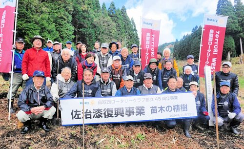 鳥取市佐治町津野の「佐治漆の森」で苗木の植樹活動を展開した鳥取西ロータリークラブの会員ら