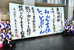 書道パフォーマンスを通じて「シン・とっとり育児の日キャンペーン」をＰＲする鳥取東高書道部の部員たち＝１７日、鳥取県庁