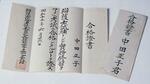 　中田正子さんの合格証書（個人蔵、鳥取市歴史博物館寄託）