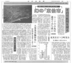 幻の「東伯市」の可能性を探る日本海新聞の特集紙面（１９８９年６月28日）