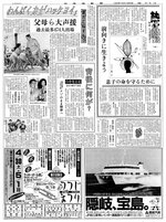 過去最多４７４人が出場した桜ずもうの様子を伝える日本海新聞（１９９４年４月30日）