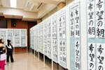 児童生徒らの力作が並ぶ会場＝２７日、新温泉町の浜坂多目的集会施設