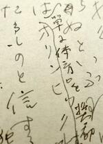 　嘉納治五郎の書簡の下書きの「オリンピック」の文字
