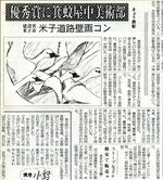 箕蚊屋中美術部のデザインが壁画に採用されたことを報じる１９９４年１０月の本紙