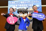 コナン（中央）と一緒にポーズを決める平井知事（左）ら＝１３日、鳥取市のとりぎん文化会館