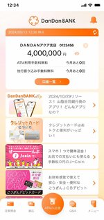 ＤａｎＤａｎＢＡＮＫのスマホ画面のイメージ（山陰合銀提供）