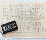 難解な東高体操の解説図と昨年末発見された楽曲のカセットテープ＝鳥取市立川町５丁目の鳥取東高