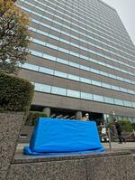 　スプレーで汚損され、ブルーシートで覆われた「法務省」の石看板＝３日午前、東京・霞が関