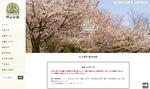 　札幌市の円山公園のホームページに掲載された、火気の使用禁止を伝えるお知らせ