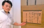 新しく発見された鳥取城攻めに関する史料＝２３日、鳥取市歴史博物館やまびこ館