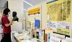 定有堂が発行したミニコミ誌など読書運動に関する資料が展示されたコーナー＝鳥取市の鳥取県立図書館