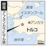 　トルコ・アンカラ、イスタンブール、アフヨンカラヒサル県