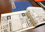 　遊郭の案内書「吉原細見」の復刻版（手前）など＝東京都台東区