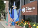 　「佐藤材木店」の店先に飾られた折り鶴のパネル＝２０２４年６月１７日、栃木県上三川町