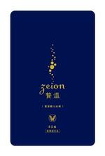 　大正製薬の「贅温（ｚｅｉｏｎ）」