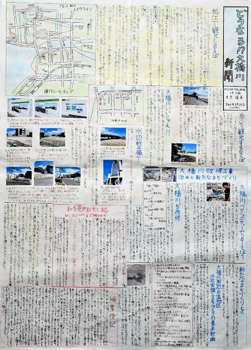 孝忠君の「どうなる〓大橋川新聞」