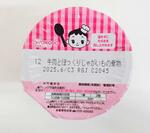 　アサヒグループ食品が自主回収するベビーフード「栄養マルシェ」の「牛肉とほっくりじゃがいもの煮物」