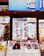 東日本大震災の直後に週刊少年ジャンプが読めると告知した塩川書店五橋店の張り紙＝２０１１年３月２８日撮影（提供写真）