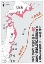 　日本海溝・千島海溝地震の津波避難対策特別強化地域〈今回の調査対象自治体〉